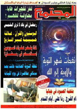 صجة الأسرة العدد 1623